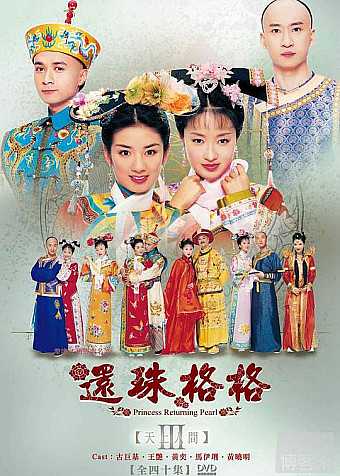 还珠格格第三部