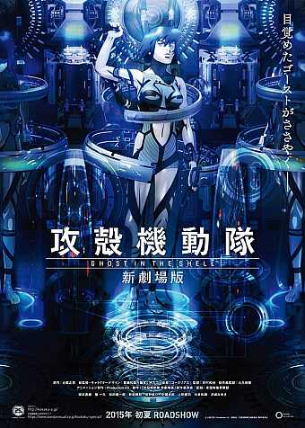 攻壳机动队