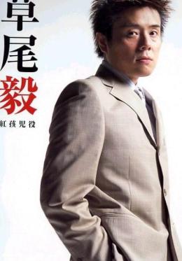 草尾毅 Takeshi Kusao